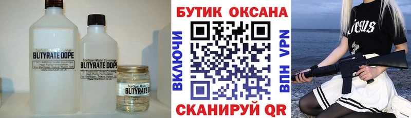 Бутират Butirat  МЕГА зеркало  Никольское  дарнет шоп 
